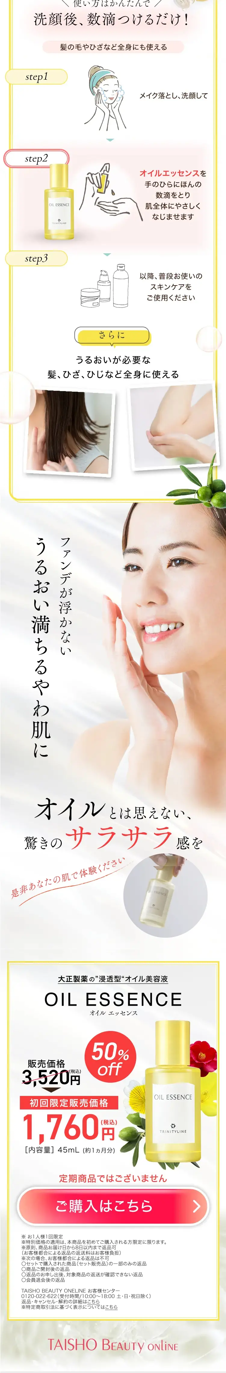 オイルエッセンスのLPデザイン（スキンケア・ボディケア・ヘアケア／ホワイト系／キレイ系）スマホ版