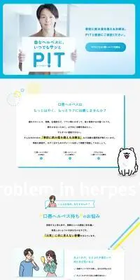 ワッツヘルペスのLPデザイン（病院・整体・マッサージ／ブルー系／清潔系）PC版