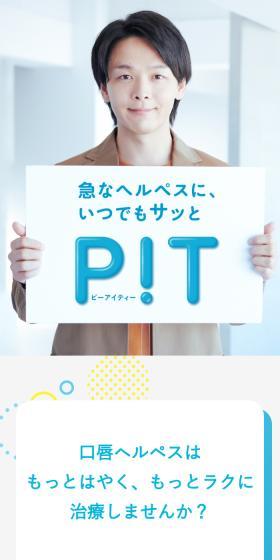 ワッツヘルペスのLPデザイン（病院・整体・マッサージ／ブルー系／清潔系）スマホ版