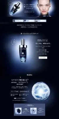 ジェニフィック アルティメのLPデザイン（コスメ・化粧品・コンタクトレンズ／ブルー系／高級・セレブ系）PC版