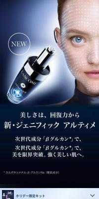 ジェニフィック アルティメのLPデザイン（コスメ・化粧品・コンタクトレンズ／ブルー系／高級・セレブ系）スマホ版