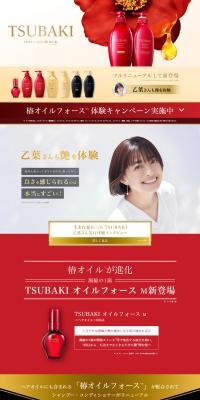 TSUBAKI LP design (Skincare, Bodycare, Haircare / Red tones / Luxury and celebrity) PC version