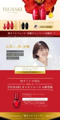TSUBAKIのLPデザイン（スキンケア・ボディケア・ヘアケア／レッド系／高級・セレブ系）PC版