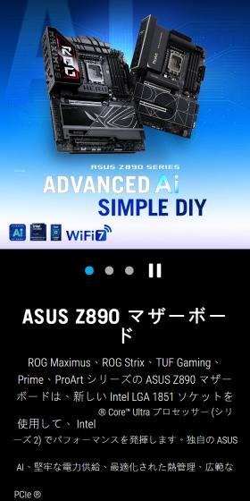 ASUS Z890/H810/B860のLPデザイン（パソコン・周辺機器／ブラック系／かっこいい系）スマホ版