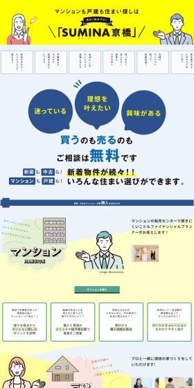 SUMINA Kyobashi LP design (architecture / Shades of blue / Stylish type) PC version