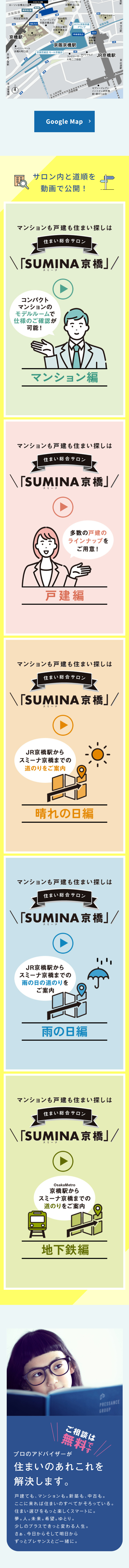 スミーナ京橋のLPデザイン（住宅・建築・リフォーム／ブルー系／スタイリッシュ系）スマホ版