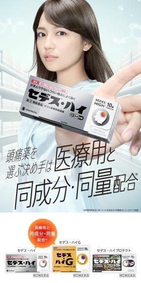 セデスのLPデザイン（応急手当・保護用品／ホワイト系／健康・癒し系）スマホ版