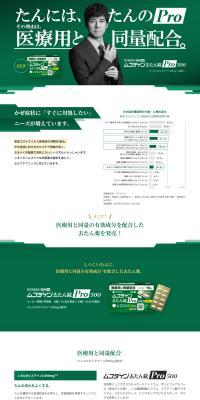 Mukodain Kyotanjo Pro500 LP design (First Aid and Protective Supplies / Green tones / Health and Wellness) PC version