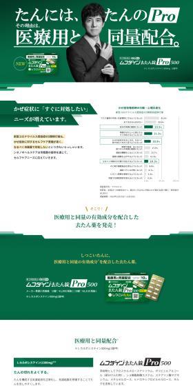 Mukodain Kyotanjo Pro500 LP design (First Aid and Protective Supplies / Green tones / Health and Wellness) PC version