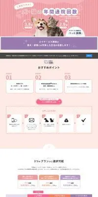 エイチ・エス損保のLPデザイン（保険・金融・クレジット／ピンク系／信頼・安心系）PC版