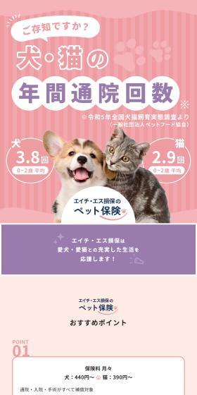 エイチ・エス損保のLPデザイン（保険・金融・クレジット／ピンク系／信頼・安心系）スマホ版