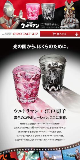 Ultraman Edo Kiriko Glass LP design (Kitchen and Bath Products / White-based / Stylish type) PC version