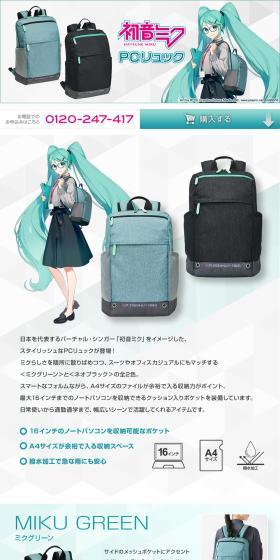 Hatsune Miku PC Backpack LP design (bag / Green tones / Stylish type) PC version