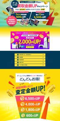 ゲオの買取キャンペーンのLPデザイン（仕入れ・買い取り・下取り／カラフル系／スタイリッシュ系）PC版