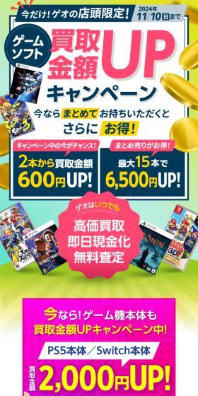 ゲオの買取キャンペーンのLPデザイン（仕入れ・買い取り・下取り／カラフル系／スタイリッシュ系）スマホ版
