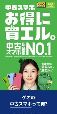 ゲオの中古スマホで簡単機種変更のLPデザイン（通信・ネットワーク機器／ブルー系／スタイリッシュ系）スマホ版