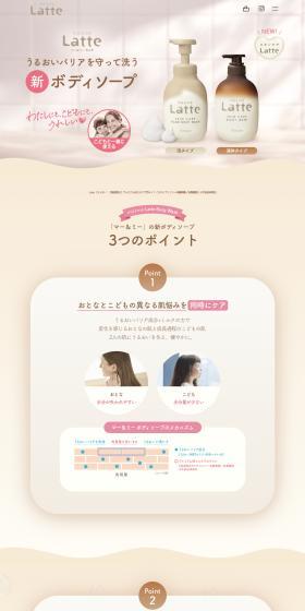 ma&meLatte Body Soap LP design (Skincare, Bodycare, Haircare / Beige tones / Clean-cut) PC version