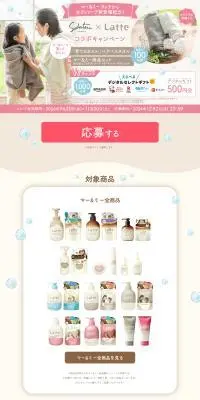 育てるタオル × ma&me コラボキャンペーンのLPデザイン（イベント・キャンペーン・体験／ベージュ系／ナチュラル系）PC版