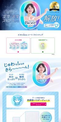 BioreZero Sheet LP design (Skincare, Bodycare, Haircare / Shades of blue / Stylish type) PC version