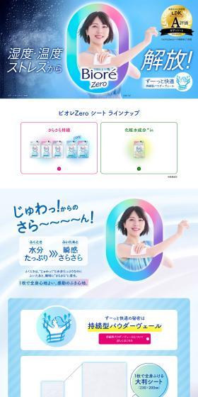 BioreZero Sheet LP design (Skincare, Bodycare, Haircare / Shades of blue / Stylish type) PC version