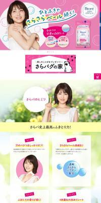 Biore Sheet LP design (Skincare, Bodycare, Haircare / Pink shades / Clean-cut) PC version