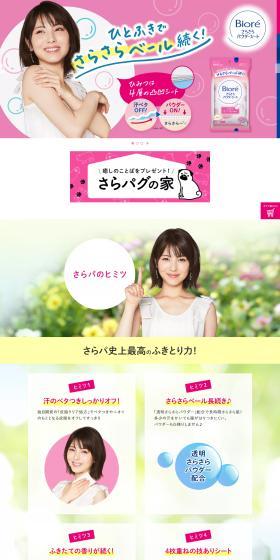 Biore Sheet LP design (Skincare, Bodycare, Haircare / Pink shades / Clean-cut) PC version