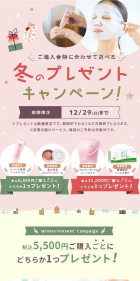 冬のプレゼントキャンペーンのLPデザイン（イベント・キャンペーン・体験／ピンク系／清潔系）スマホ版