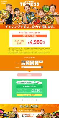HAPPINESSTIPNESS LP design (Businesses, companies, stores / Orange tones / Simple) PC version