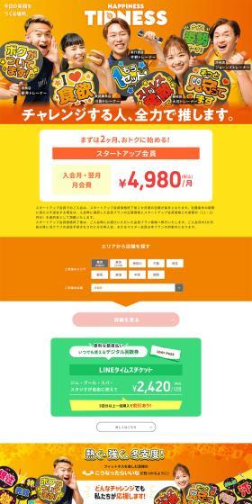 HAPPINESSTIPNESS LP design (Businesses, companies, stores / Orange tones / Simple) PC version