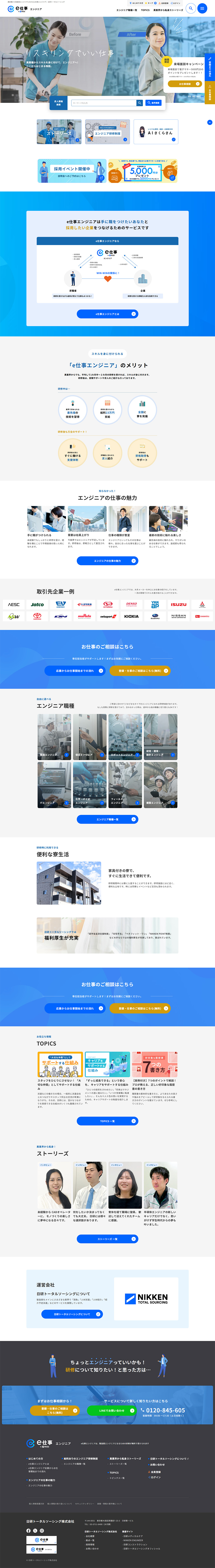eShigoto Engineer LP design (Businesses, companies, stores / Shades of blue / Trust and Safety) PC version