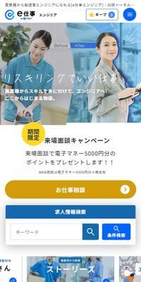 e仕事エンジニアのLPデザイン（企業・会社・お店／ブルー系／信頼・安心系）スマホ版
