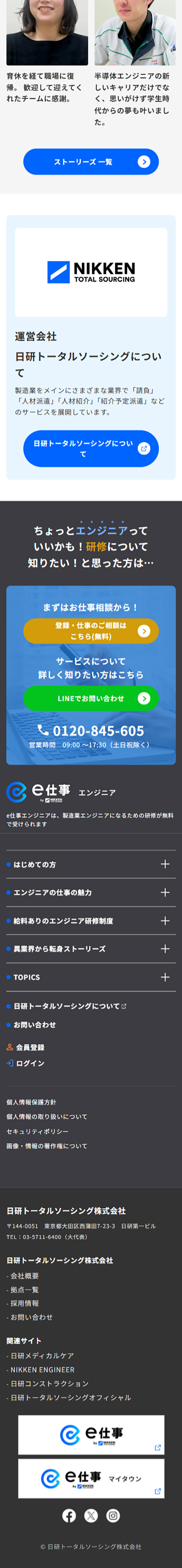 eShigoto Engineer LP design (Businesses, companies, stores / Shades of blue / Trust and Safety) Mobile version