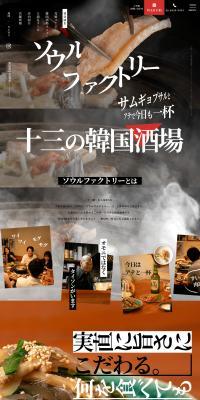 Seoul Factory LP design (Businesses, companies, stores / Black-colored / Lively type) PC version