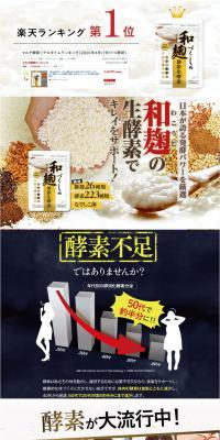 Wa-Koji Zukushi no Zakkoku Nama Koso LP design (Health foods, health drinks, and supplements / Brown tones / Organic) PC version