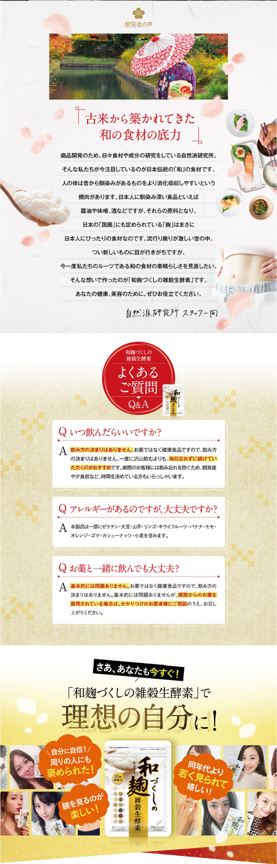 Wa-Koji Zukushi no Zakkoku Nama Koso LP design (Health foods, health drinks, and supplements / Brown tones / Organic) PC version