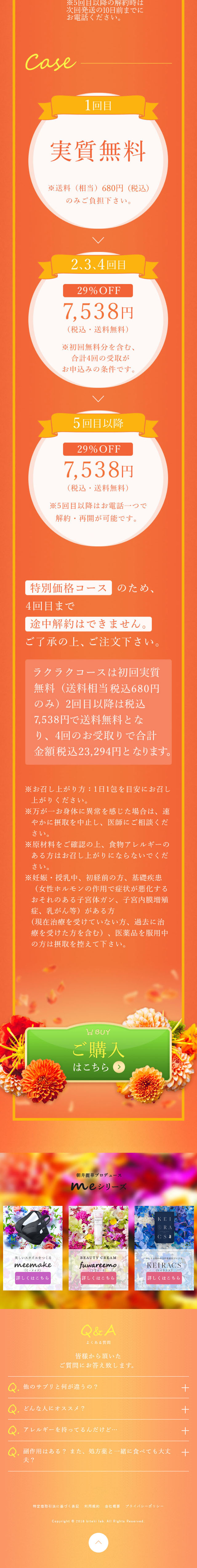meemoのLPデザイン（美容食品・美容ドリンク・サプリメント／イエロー系／キレイ系）スマホ版