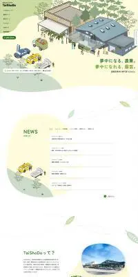 TaiShoDoのLPデザイン（企業・会社・お店／グリーン系／健康・癒し系）PC版