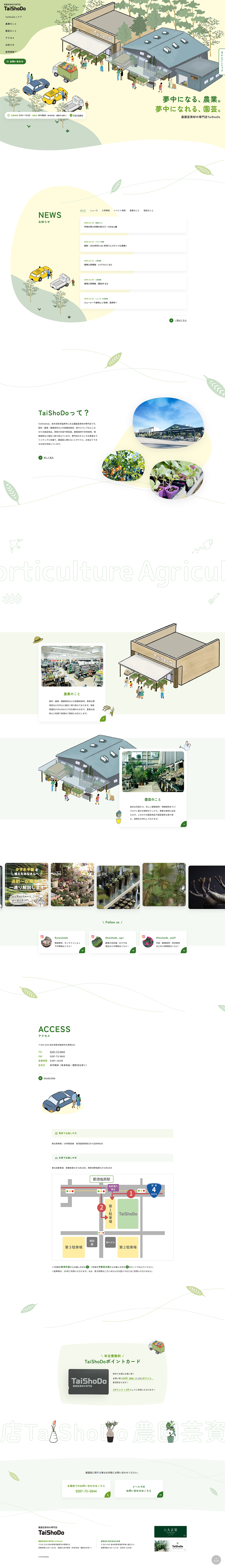 TaiShoDoのLPデザイン（企業・会社・お店／グリーン系／健康・癒し系）PC版