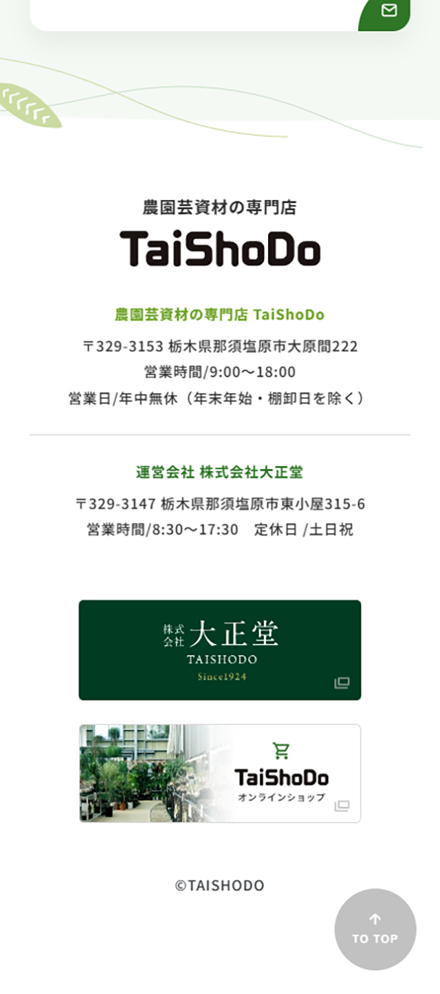TaiShoDoのLPデザイン（企業・会社・お店／グリーン系／健康・癒し系）スマホ版