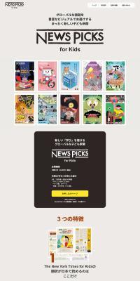 NewsPicksforKids Application Page LP design (Learning materials / Shades of grey / Simple) PC version