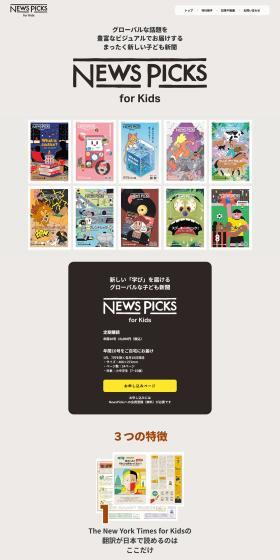 NewsPicksforKids Application Page LP design (Learning materials / Shades of grey / Simple) PC version