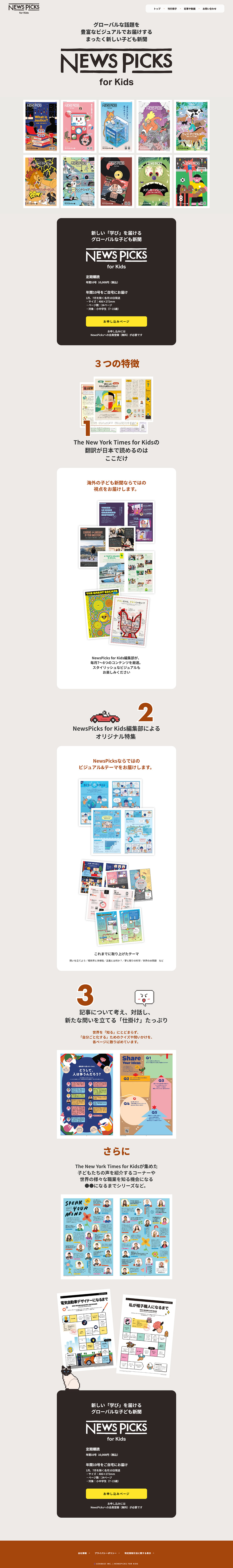 NewsPicksforKids Application Page LP design (Learning materials / Shades of grey / Cool style) PC version