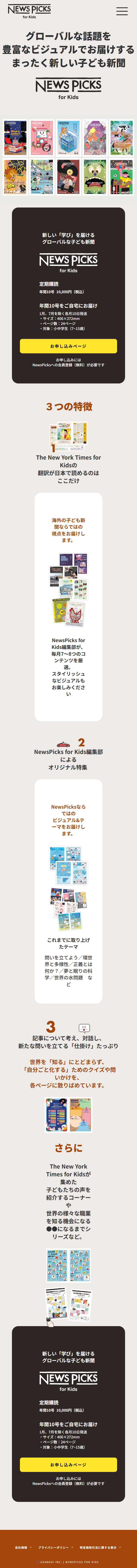 NewsPicksforKids Application Page LP design (Learning materials / Shades of grey / Cool style) Mobile version