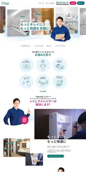 リースキンのLPデザイン（キッチン・バス用品／グリーン系／シンプル系）PC版