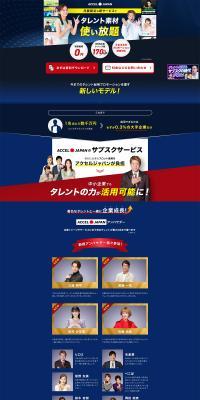 ACCELJAPAN LP design (Rental, Contracting, and Outsourcing / Shades of blue / Lively type) PC version
