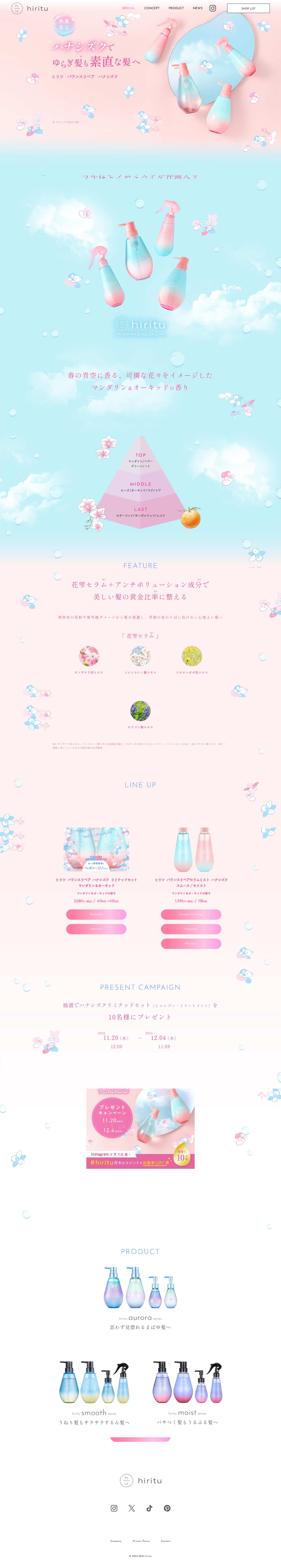 ハナシズクシリーズのLPデザイン（スキンケア・ボディケア・ヘアケア／ピンク系／かわいい系）PC版