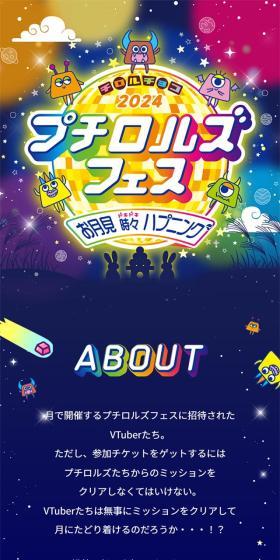 プチロルズフェスのLPデザイン（スナック・ガム・あめ・グミ／カラフル系／マンガ・イラスト系）スマホ版