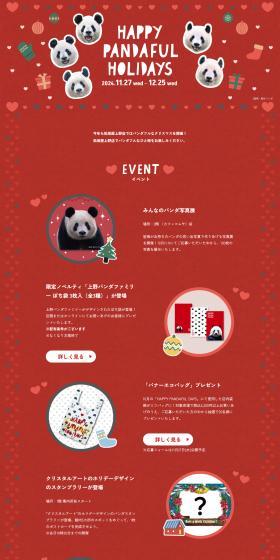ＨＡＰＰＹ ＰＡＮＤＡＦＵＬ ＨＯＬＩＤＡＹＳのLPデザイン（イベント・キャンペーン・ギフト／レッド系／かわいい系）PC版