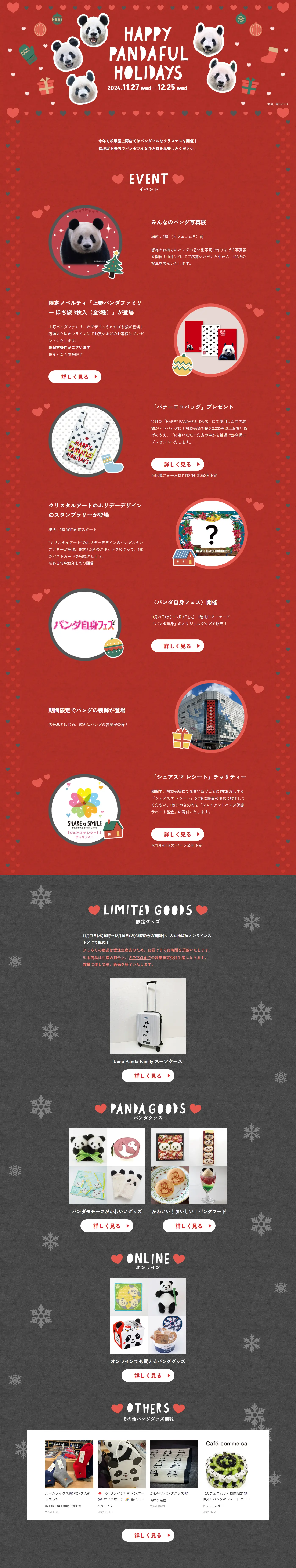 ＨＡＰＰＹ ＰＡＮＤＡＦＵＬ ＨＯＬＩＤＡＹＳのLPデザイン（イベント・キャンペーン・ギフト／レッド系／かわいい系）PC版