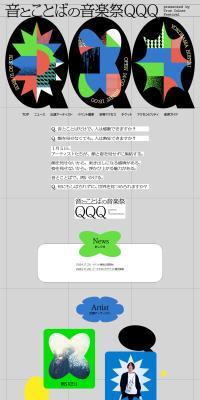Music Festival of Sound and Words QQQ LP design (Music, Festivals, Live Shows / Multi-color type / Arts) PC version